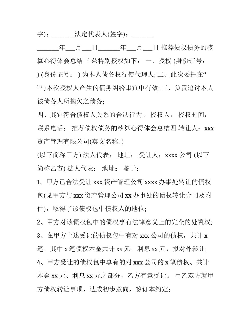 债权债务的核算心得体会总结 债权债务核算岗位实训心得(九篇)_第3页