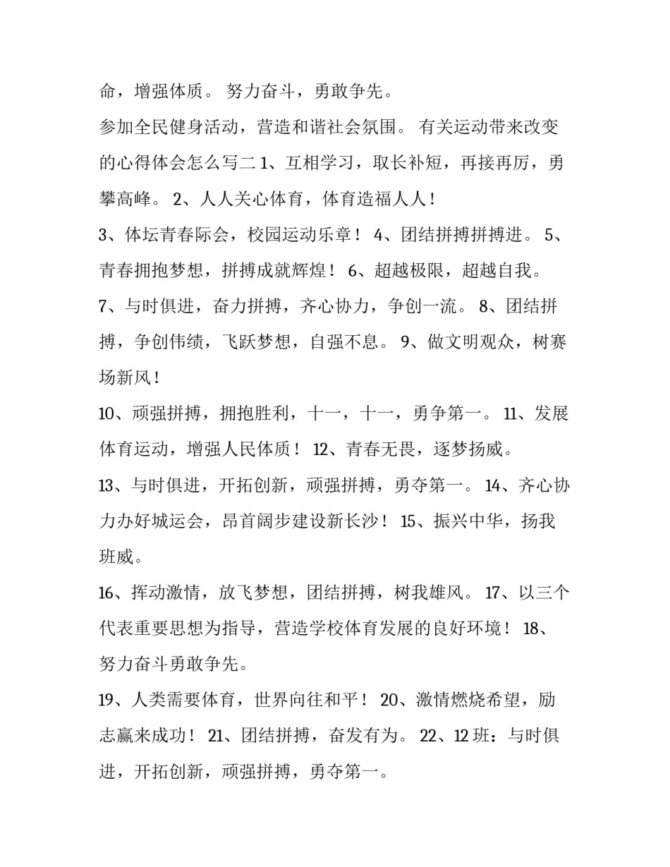 运动带来改变的心得体会怎么写 运动心得怎么写?(3篇)_第2页