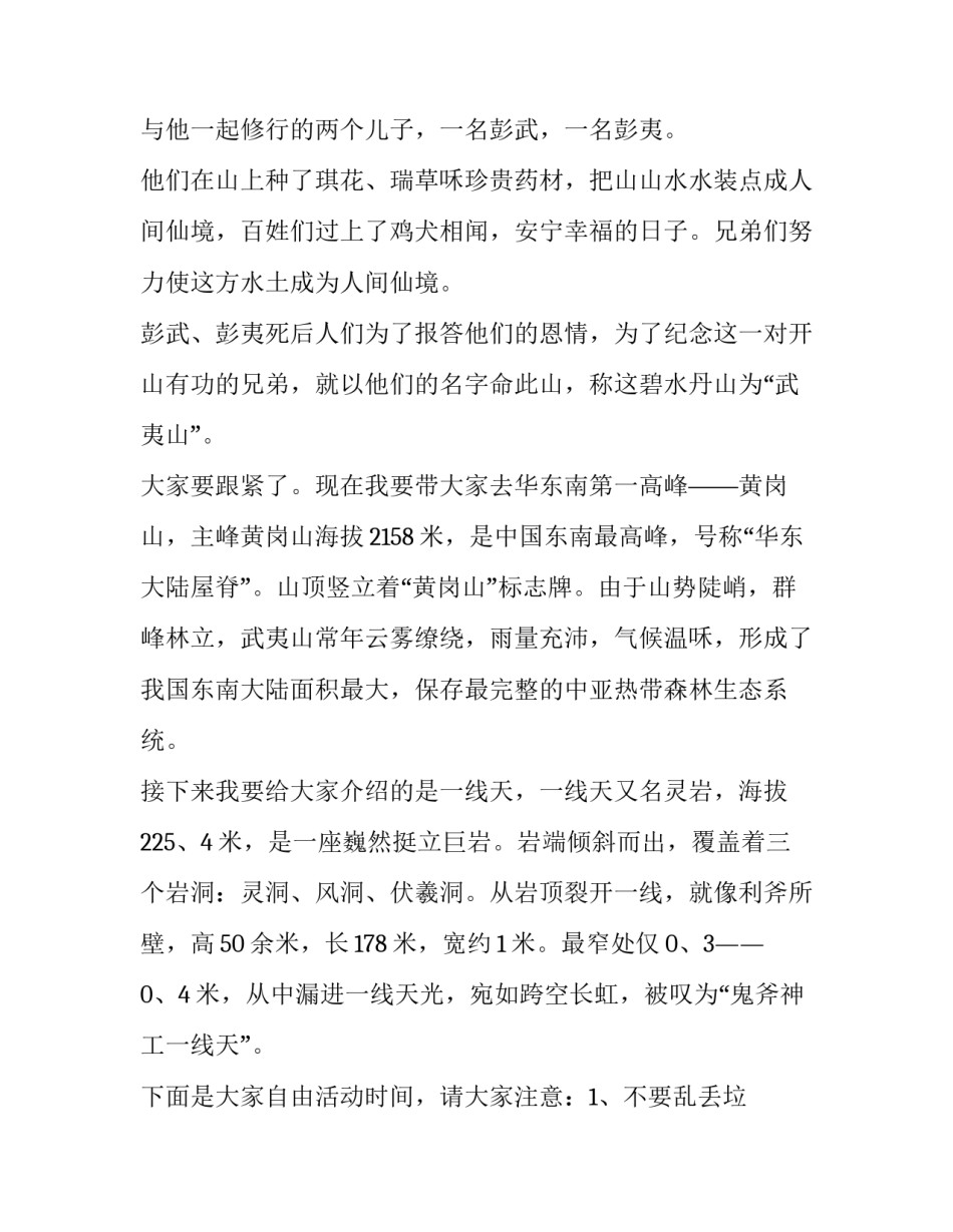 武夷小吃心得体会感悟范文 武夷山游后感(三篇)_第2页