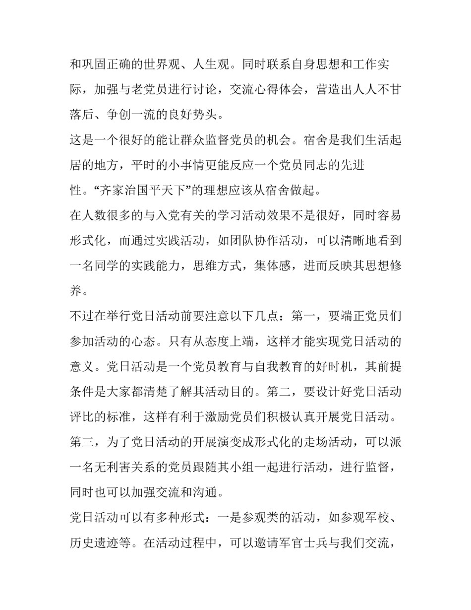 最新讨论如何学党史心得体会范本(五篇)_第1页