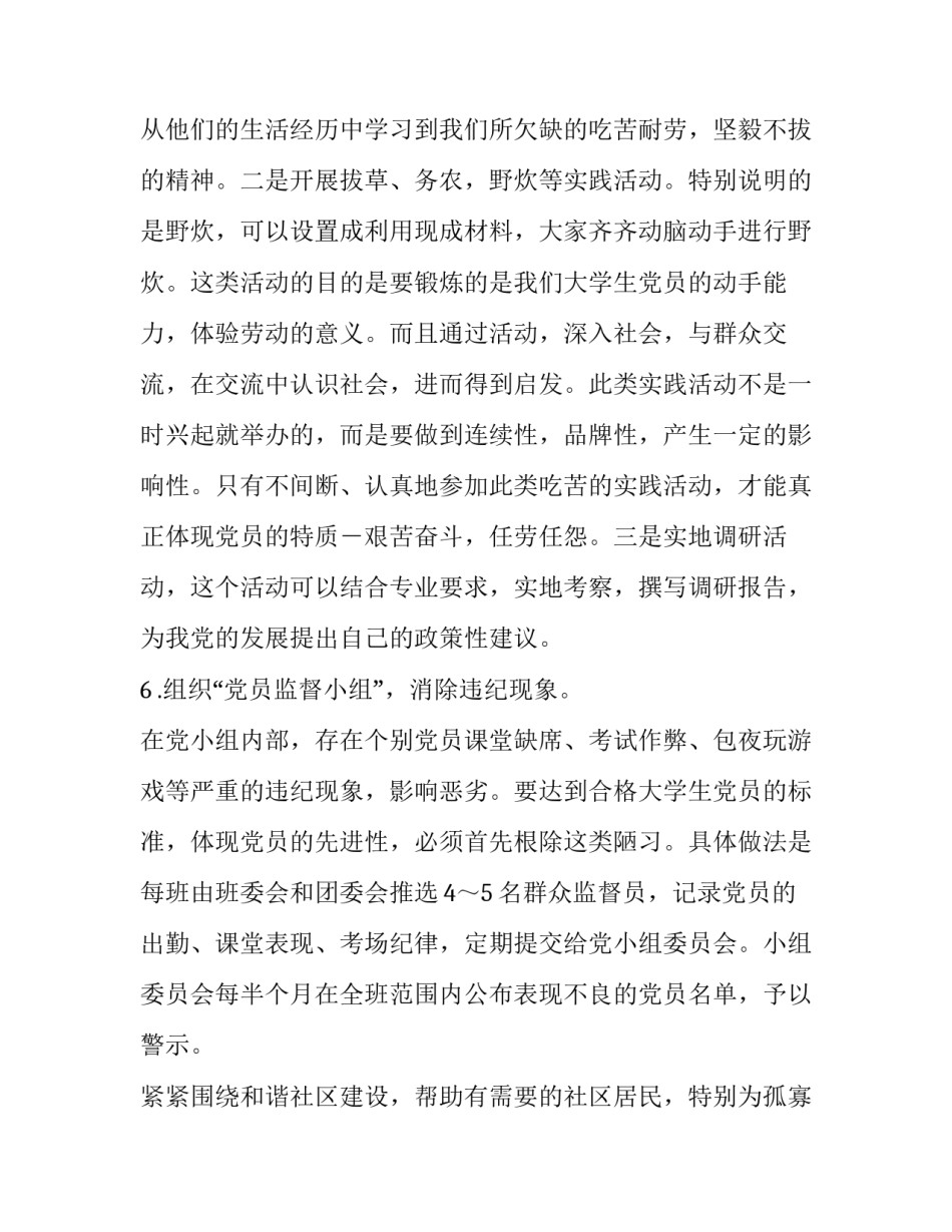 最新讨论如何学党史心得体会范本(五篇)_第2页