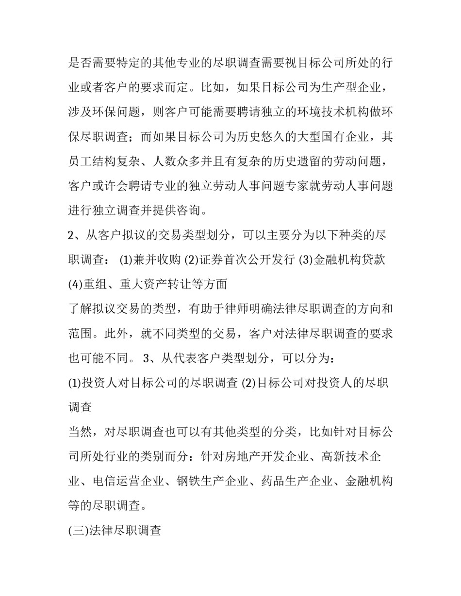 房屋调查员心得体会范本 农村房屋调查员(九篇)_第2页