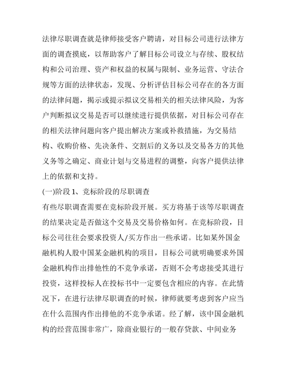 房屋调查员心得体会范本 农村房屋调查员(九篇)_第3页