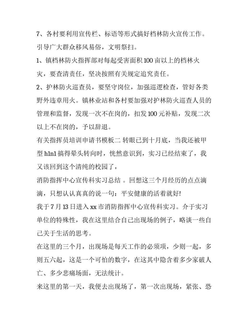 指挥员培训申请书模板 自愿退出培训申请书模板(6篇)_第2页