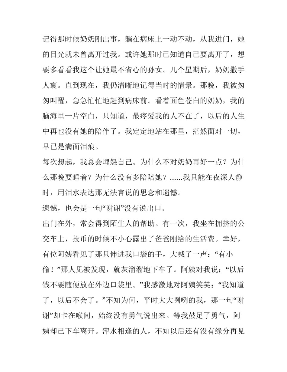 成长没烦恼心得体会范本 成长的烦恼心得体会(8篇)_第3页