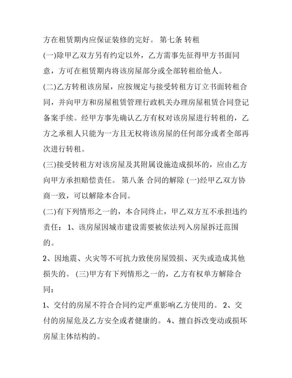 宿舍小游戏心得体会范文 宿舍玩的小游戏(七篇)_第3页