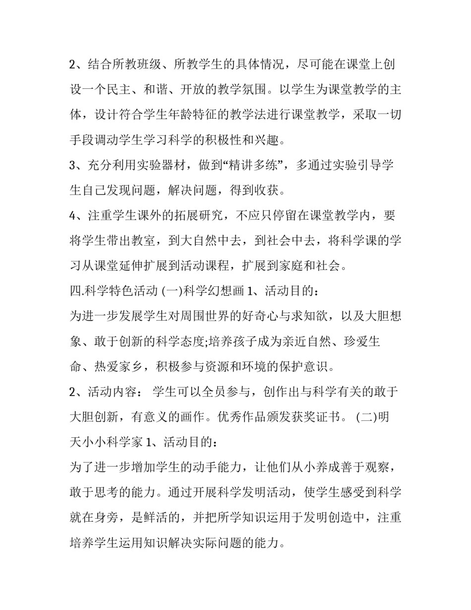 实验小学应急演练心得体会如何写 实验小学应急演练心得体会如何写范文(9篇)_第3页