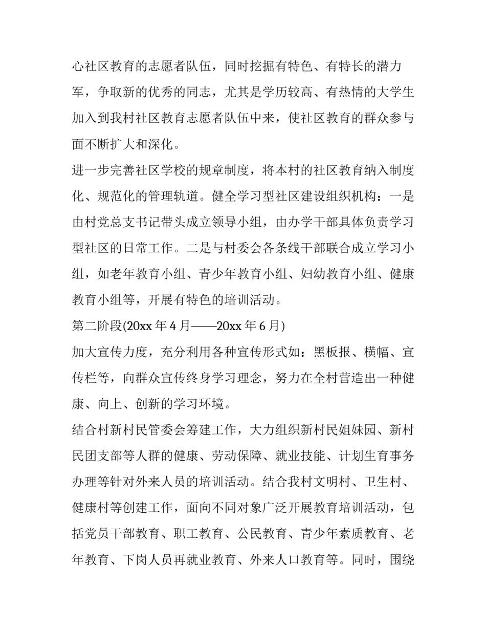社区教育心得体会免费下载 社区教育的认识和体会(七篇)_第2页