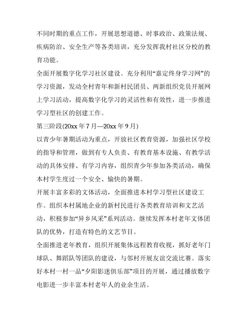 社区教育心得体会免费下载 社区教育的认识和体会(七篇)_第3页