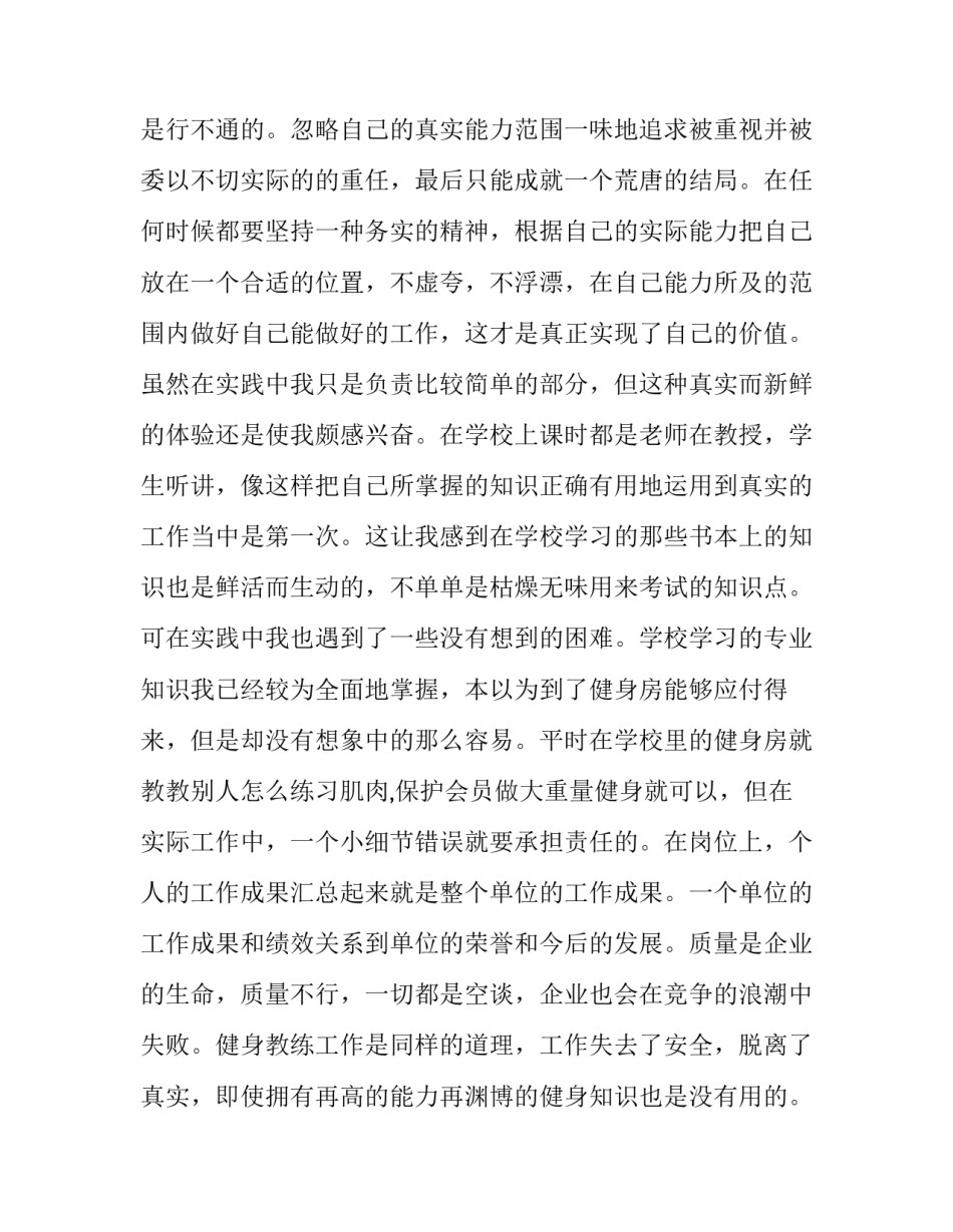 跑步健身心得体会和方法 跑步健身心得体会和方法作文(2篇)_第2页