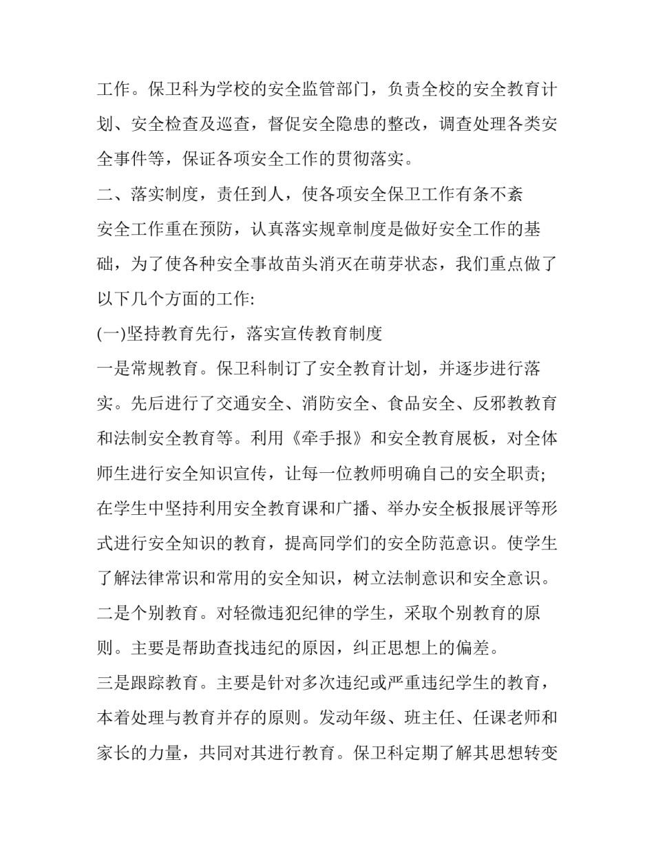 保卫大上海心得体会总结 保卫部心得(七篇)_第3页