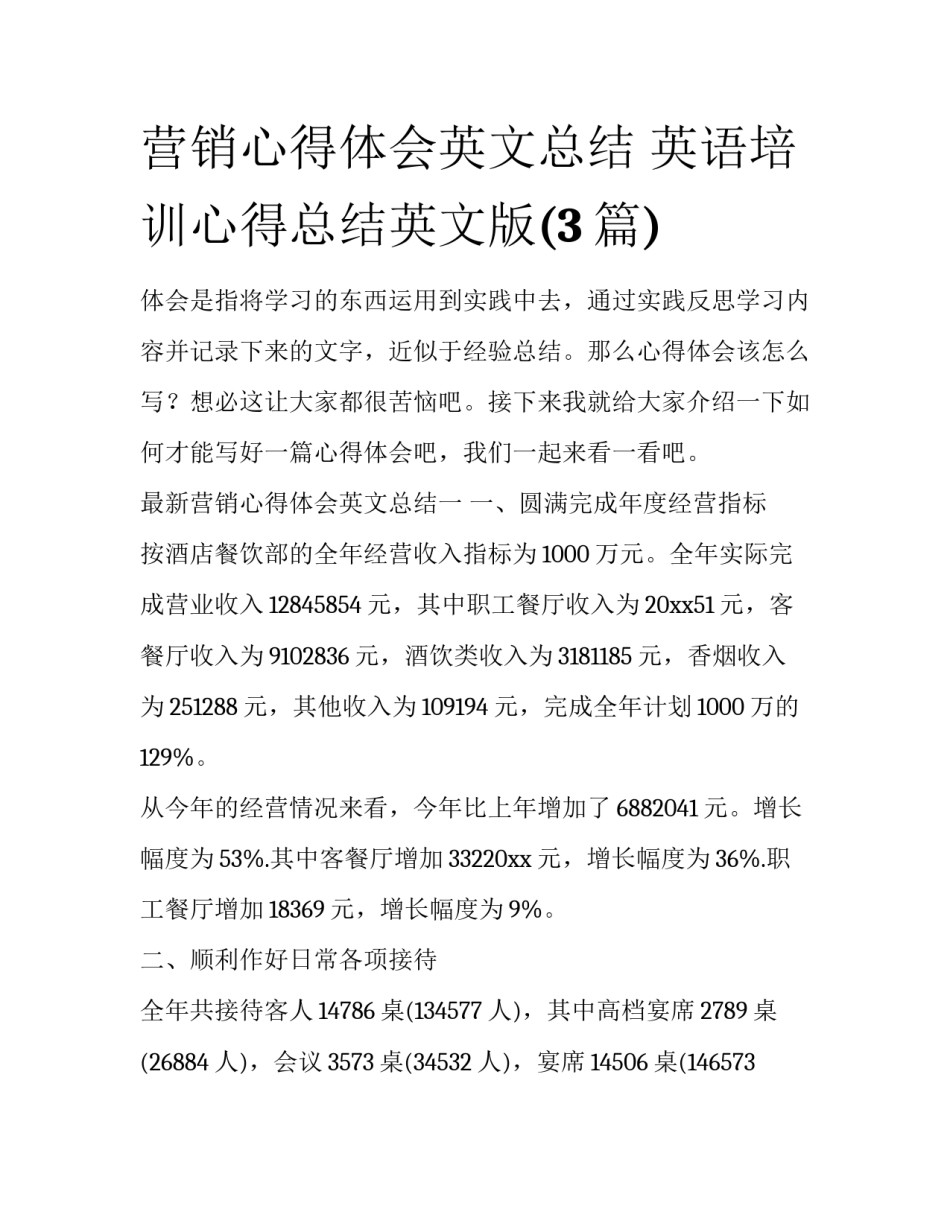营销心得体会英文总结 英语培训心得总结英文版(3篇)_第1页