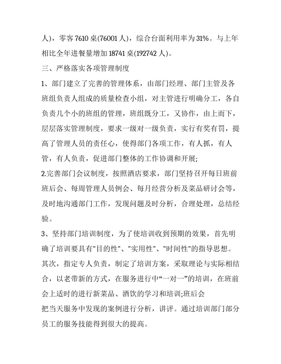 营销心得体会英文总结 英语培训心得总结英文版(3篇)_第2页