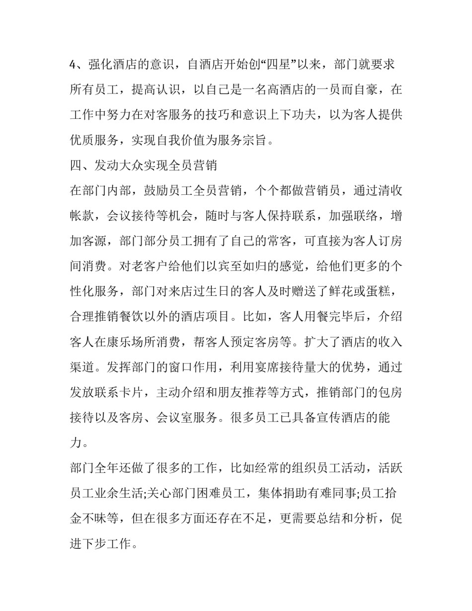 营销心得体会英文总结 英语培训心得总结英文版(3篇)_第3页