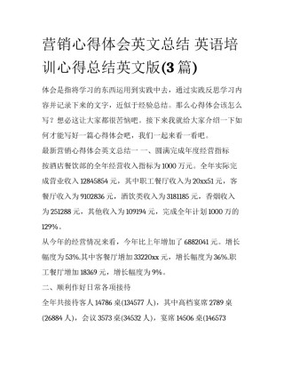 营销心得体会英文总结 英语培训心得总结英文版(3篇)