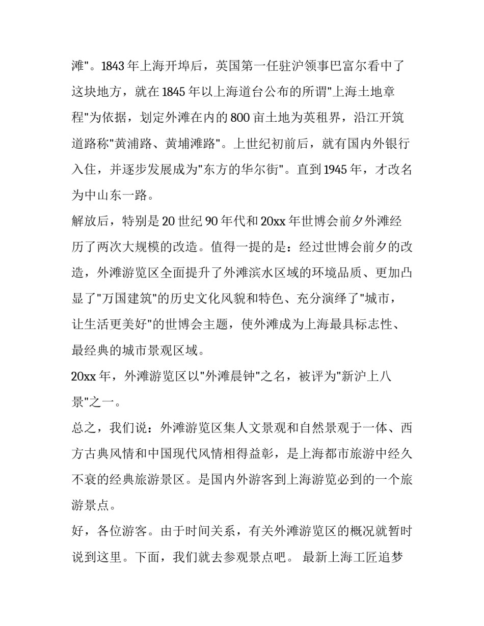 上海工匠追梦心得体会和方法 上海工匠精神(九篇)_第3页