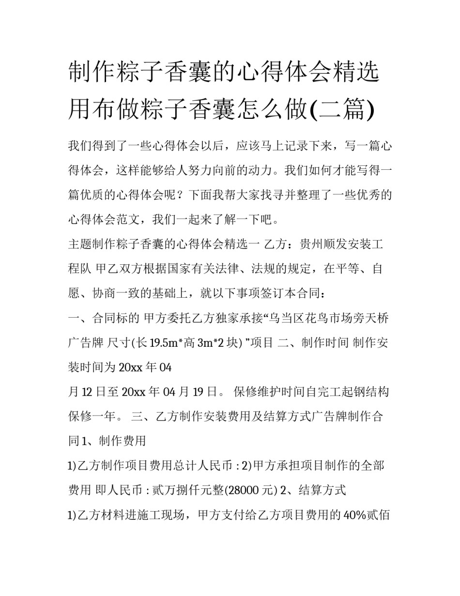 制作粽子香囊的心得体会精选 用布做粽子香囊怎么做(二篇)_第1页
