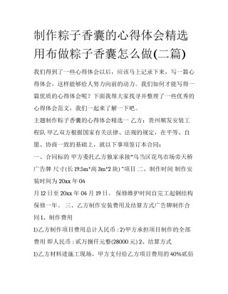 制作粽子香囊的心得体会精选 用布做粽子香囊怎么做(二篇)