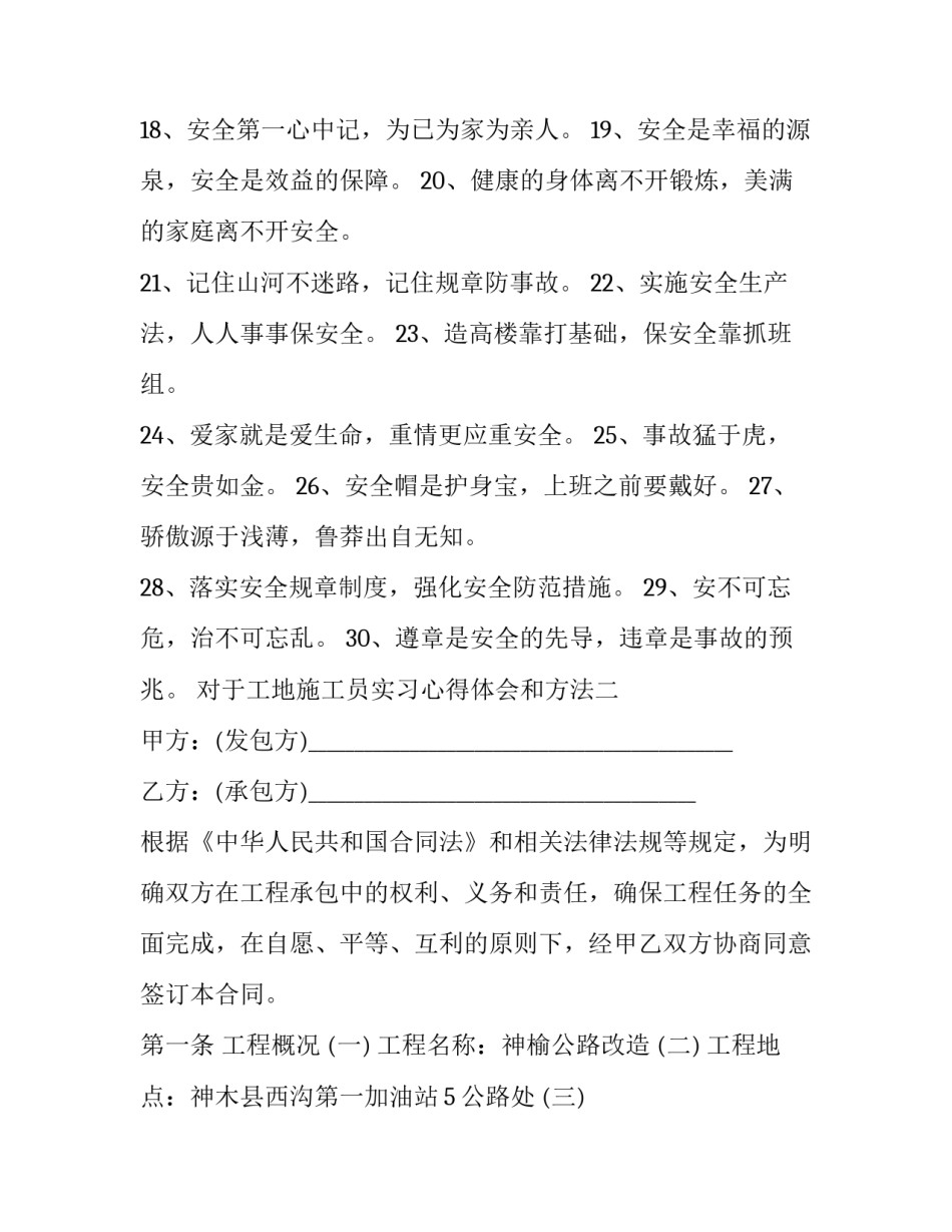 工地施工员实习心得体会和方法 工地实训的心得体会(二篇)_第2页