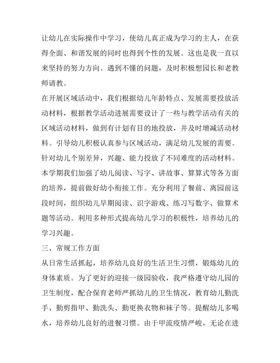 教育惩戒要有尺度心得体会 如何把握好教育的惩戒与尺度(5篇)_第2页