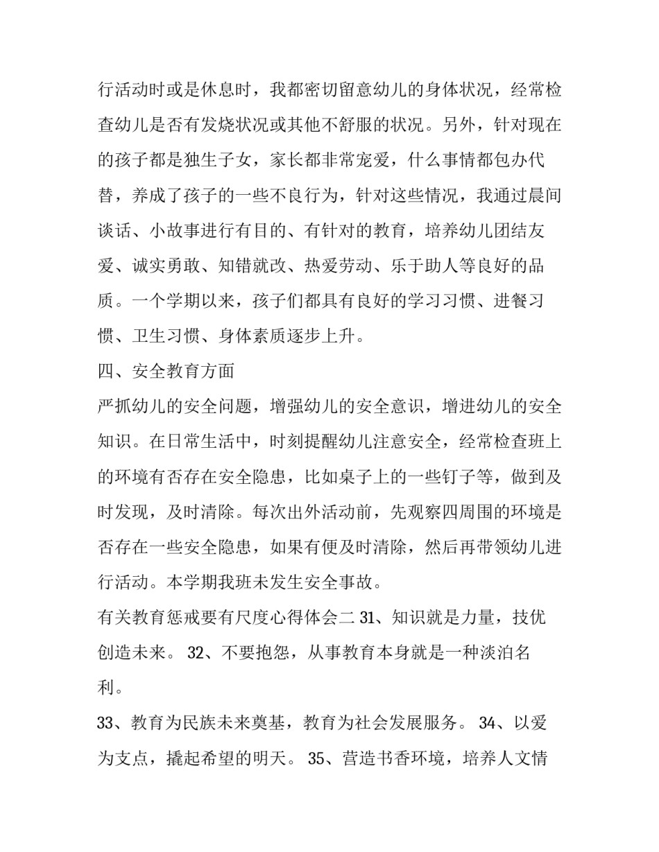教育惩戒要有尺度心得体会 如何把握好教育的惩戒与尺度(5篇)_第3页