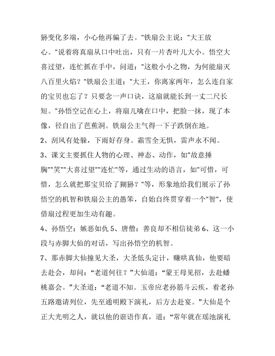 西游记趣谈心得体会简短 《西游记》感悟体会(八篇)_第3页