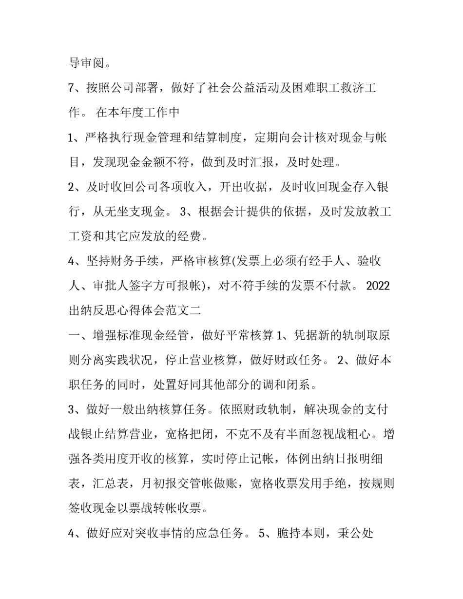 出纳反思心得体会范文 出纳反思心得体会范文大全(4篇)_第2页