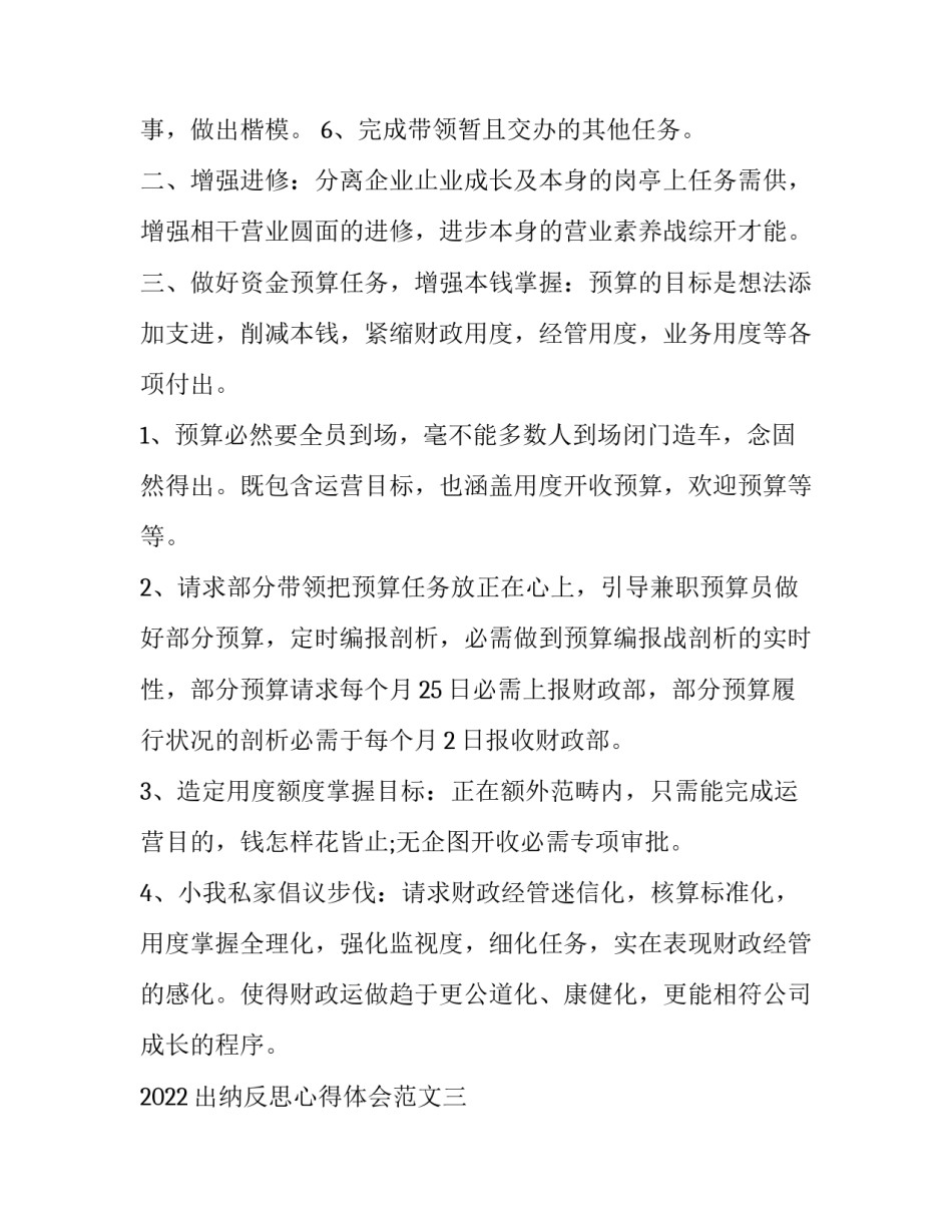 出纳反思心得体会范文 出纳反思心得体会范文大全(4篇)_第3页