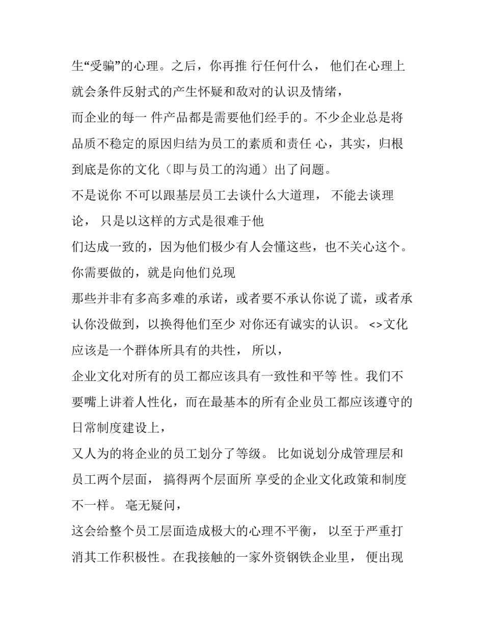 做好信创工作心得体会报告 如何做好工作心得体会(5篇)_第3页