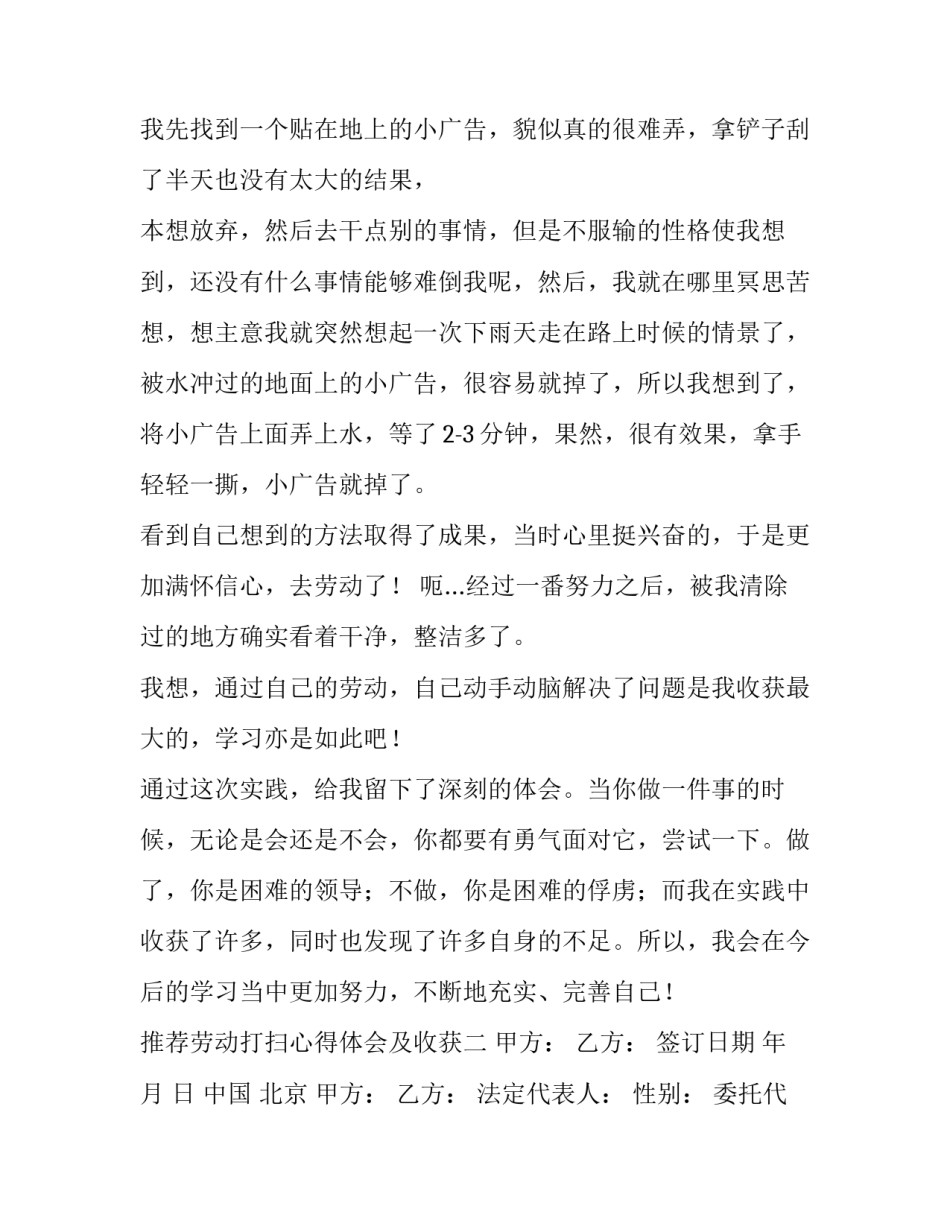 劳动打扫心得体会及收获 打扫的劳动心得(四篇)_第2页