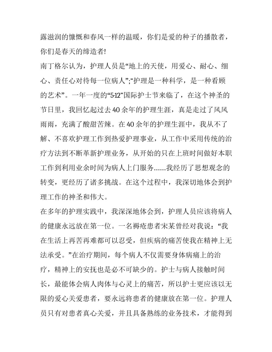 护士争先进心得体会及收获 护士争先进心得体会及收获总结(8篇)_第2页