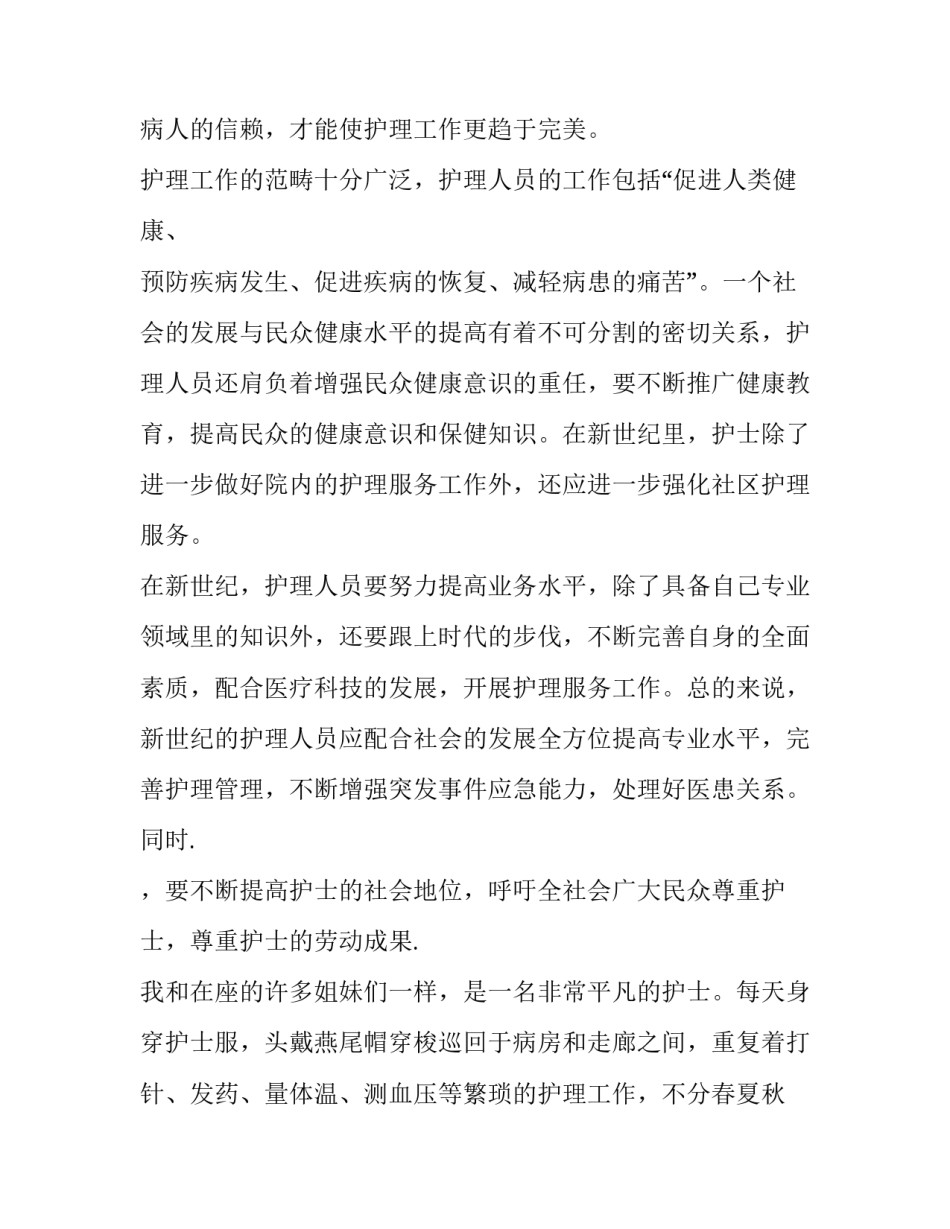 护士争先进心得体会及收获 护士争先进心得体会及收获总结(8篇)_第3页