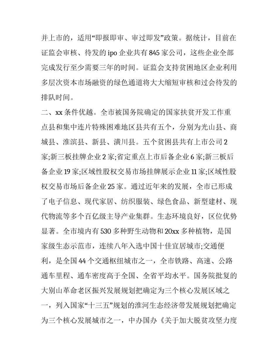 企业开办服务站申请书简短 企业开办服务站申请书简短版(七篇)_第2页