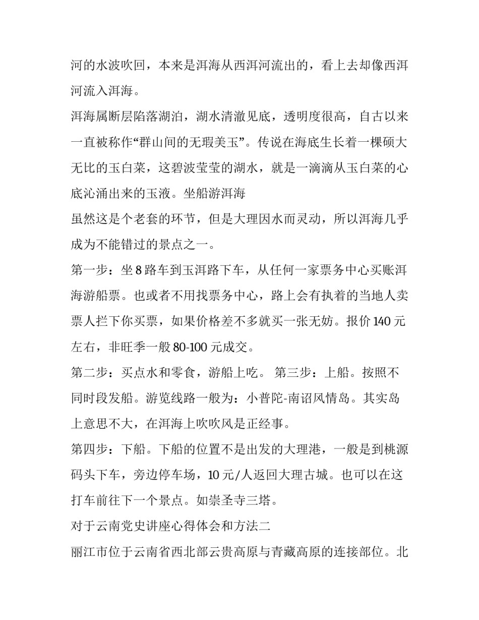 云南党史讲座心得体会和方法 云南党史的心得体会1500字(8篇)_第2页