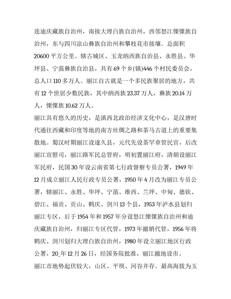 云南党史讲座心得体会和方法 云南党史的心得体会1500字(8篇)_第3页