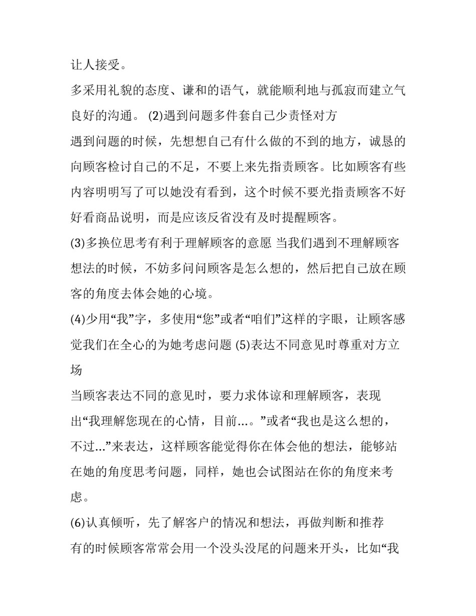沟通技巧的心得体会报告 沟通技巧的心得体会报告总结(八篇)_第2页