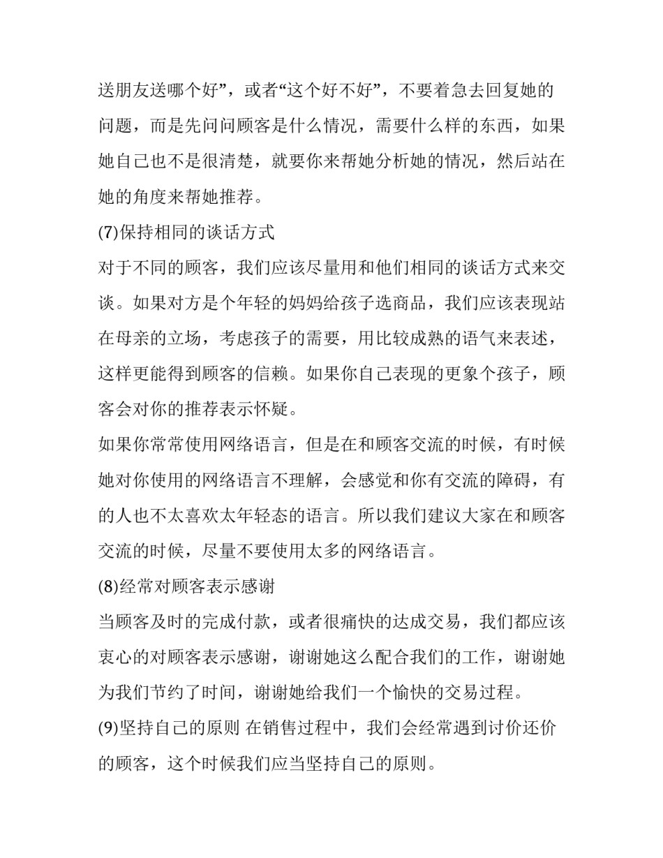 沟通技巧的心得体会报告 沟通技巧的心得体会报告总结(八篇)_第3页