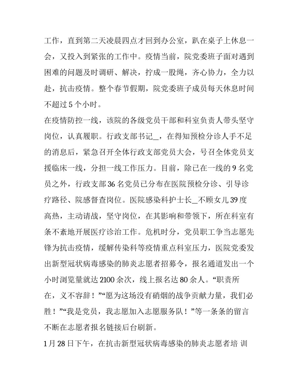 支援防疫防控心得体会和感想 防疫抗疫心得体会(9篇)_第2页