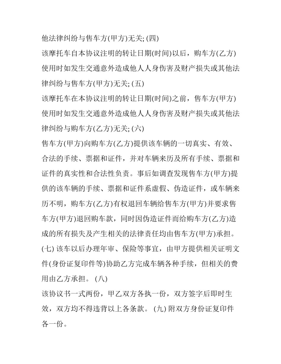 摩托车补牌申请书范文如何写 摩托车怎么补牌照(6篇)_第2页