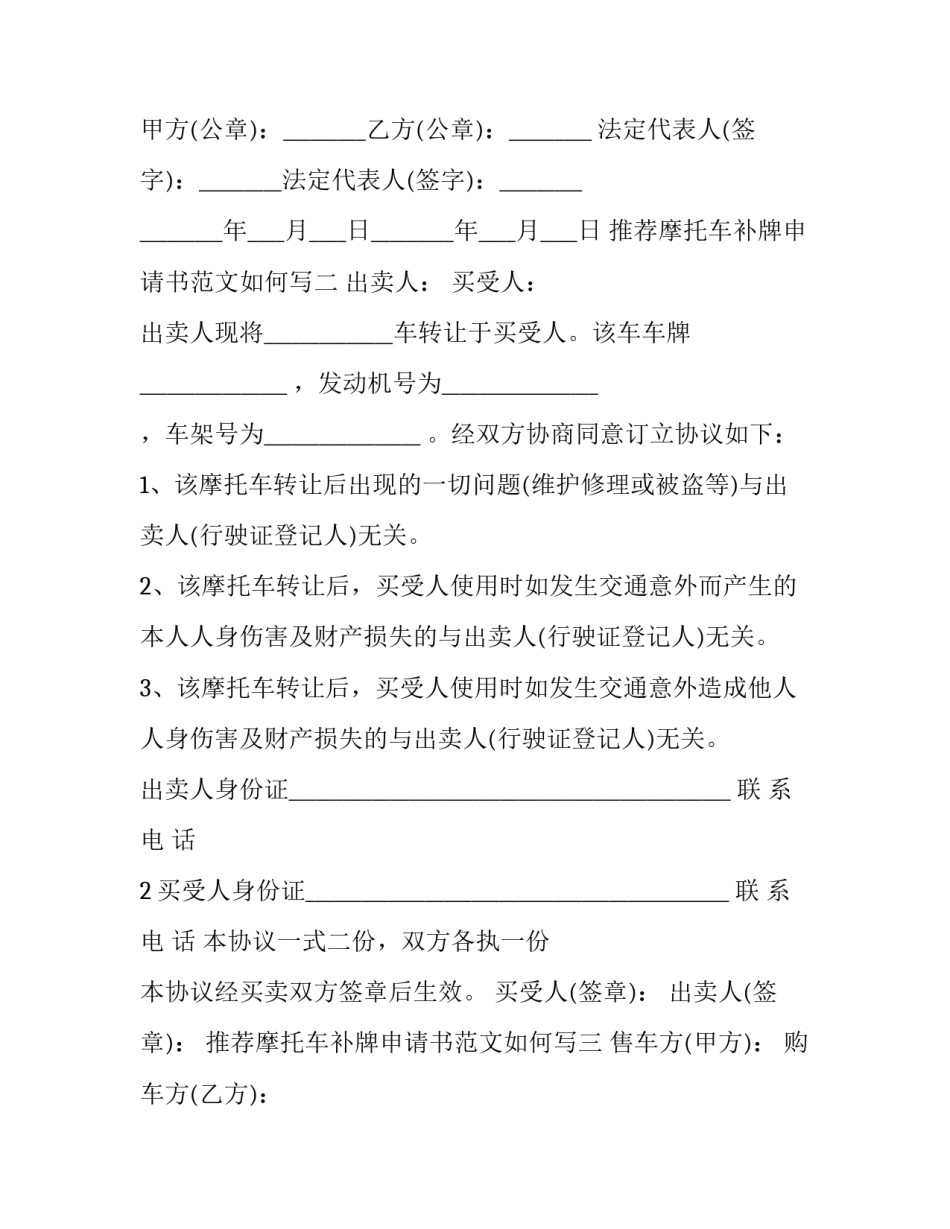 摩托车补牌申请书范文如何写 摩托车怎么补牌照(6篇)_第3页