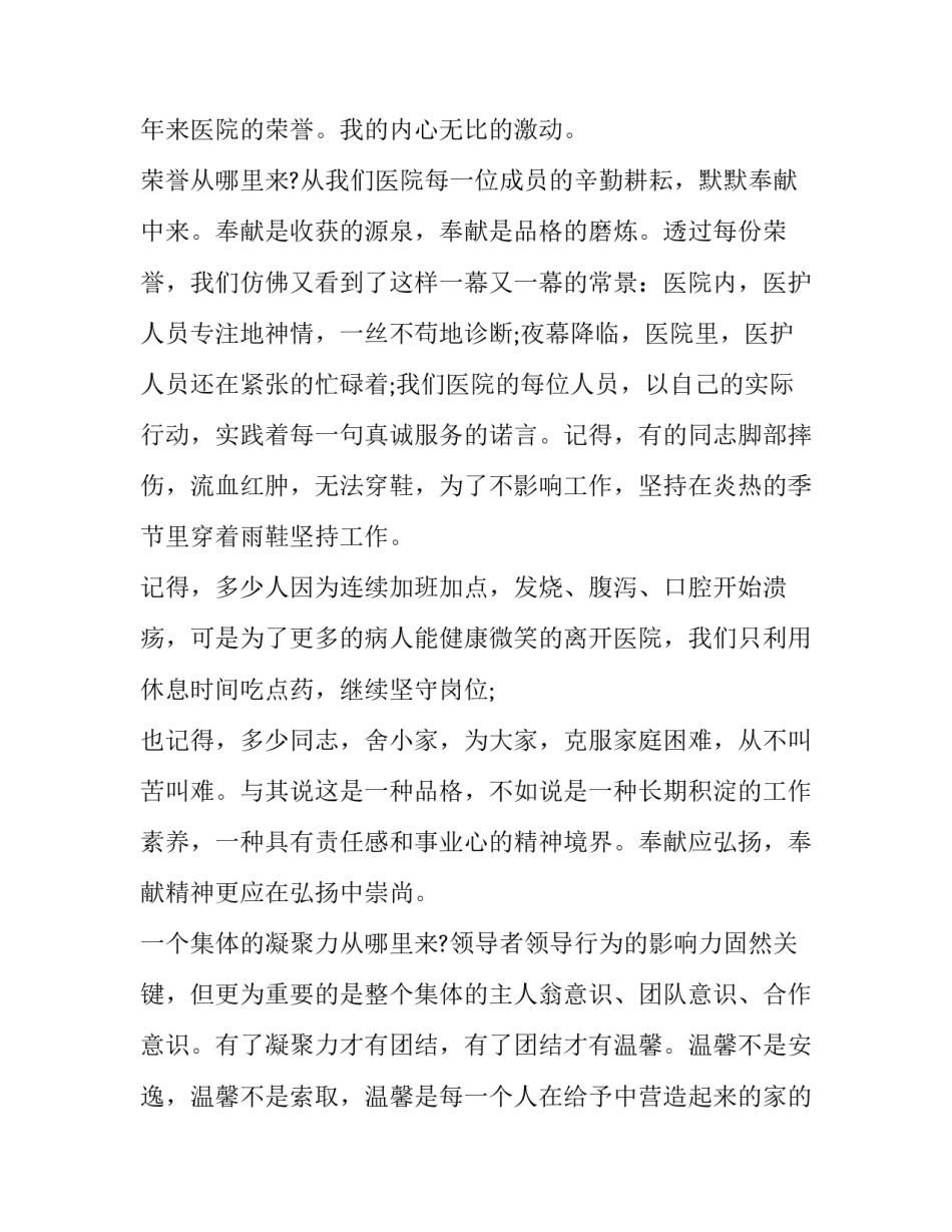 护士节学习心得体会怎么写 护士节感受和收获(4篇)_第2页