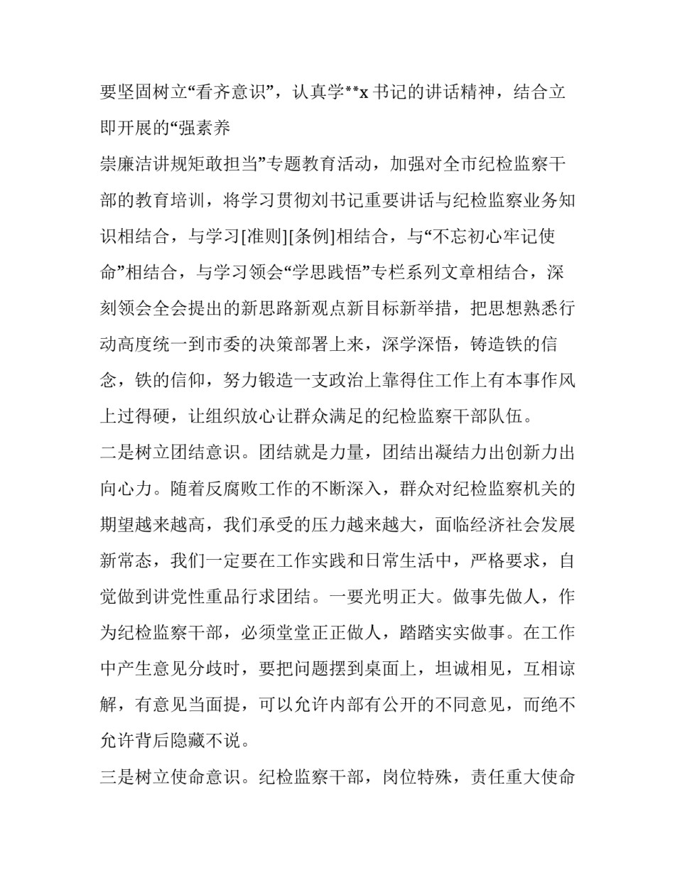 描写不忘使命教育心得体会精选(九篇)_第2页