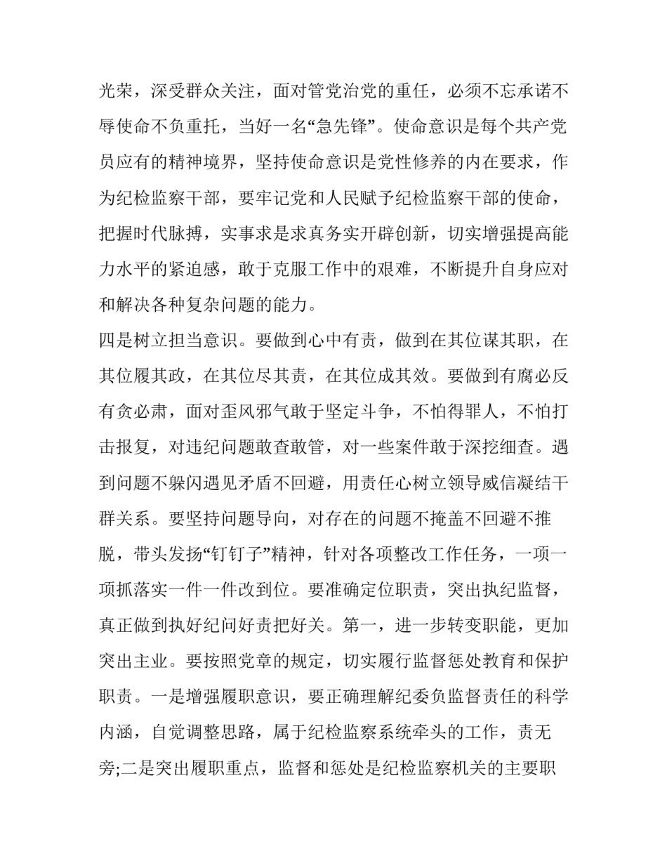 描写不忘使命教育心得体会精选(九篇)_第3页