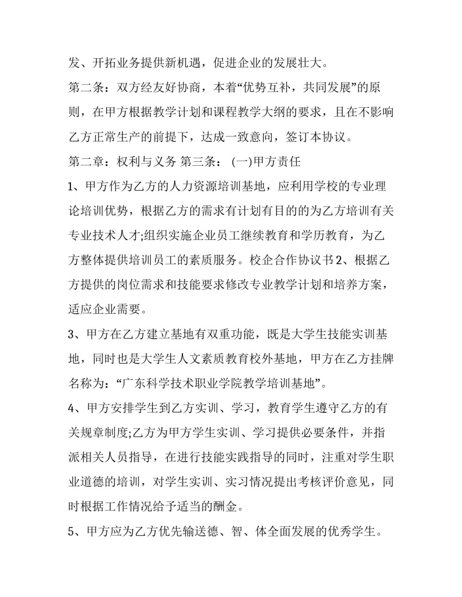 就业创业解读心得体会及收获 就业创业解读心得体会及收获感悟(三篇)_第2页
