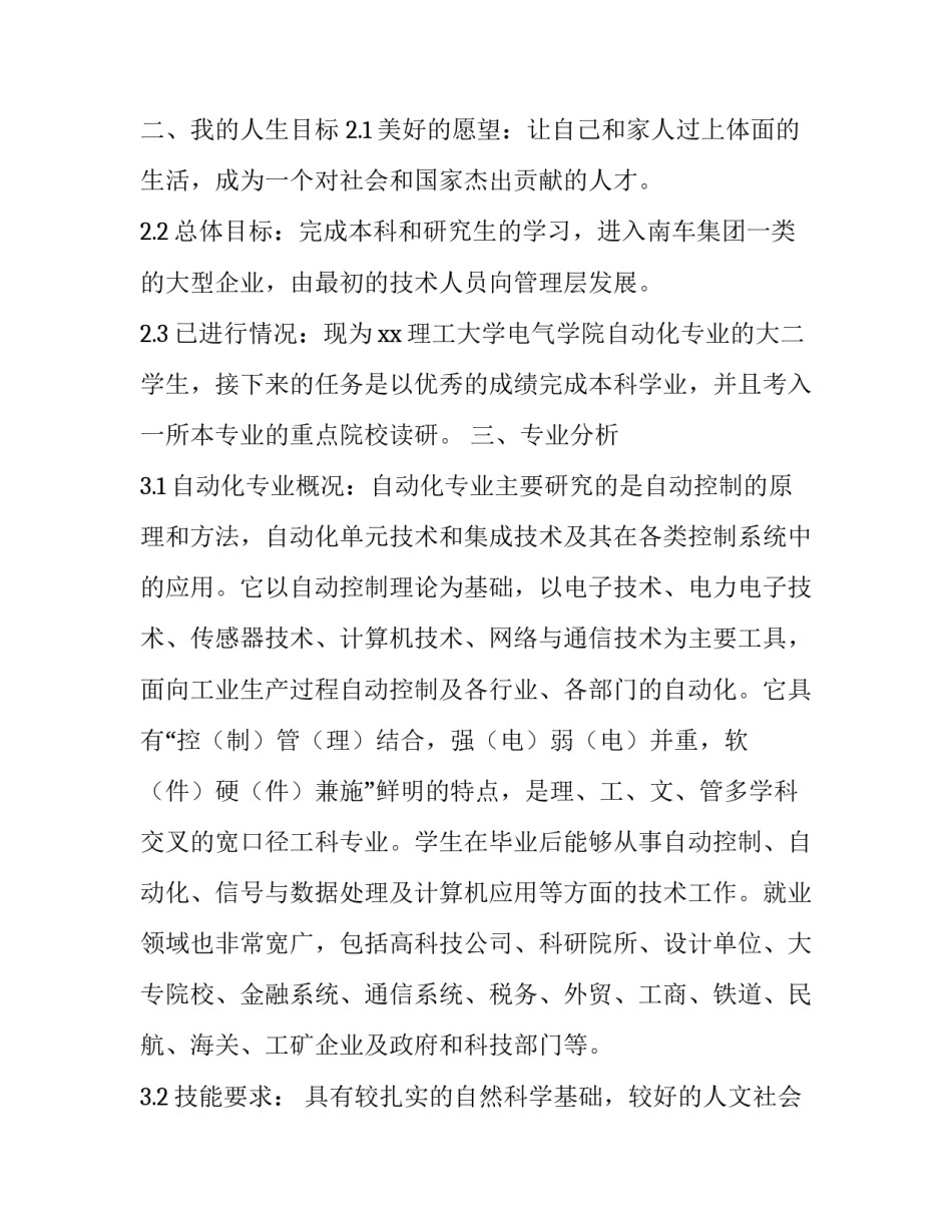 人生7笔账心得体会及收获 人生六笔帐心得体会(七篇)_第2页