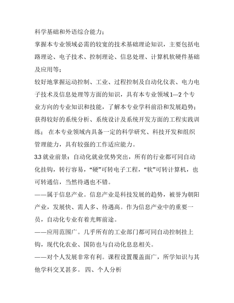 人生7笔账心得体会及收获 人生六笔帐心得体会(七篇)_第3页