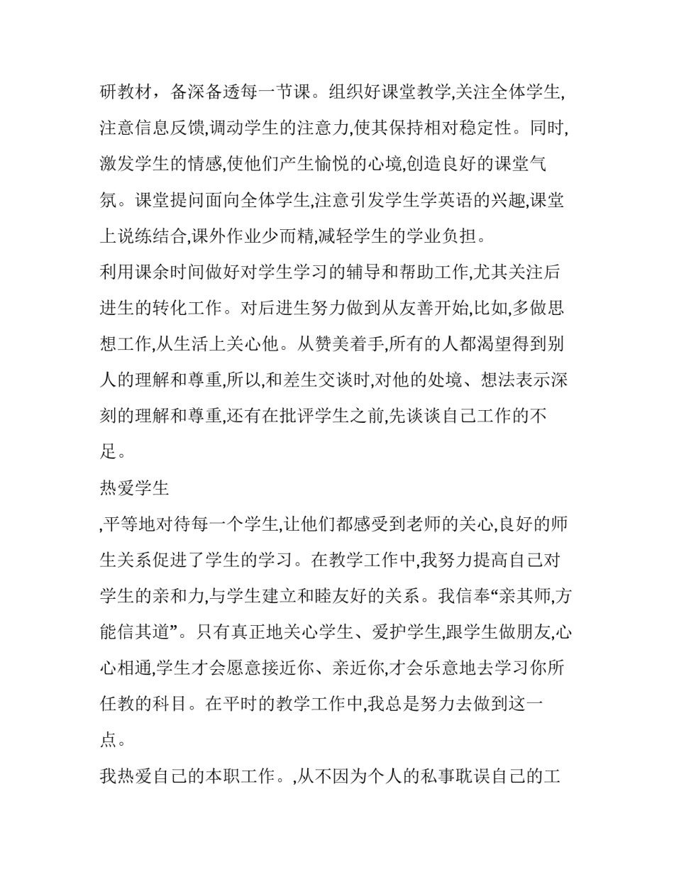 英语教师培训学习心得体会简短 英语教师集中培训心得体会(五篇)_第2页