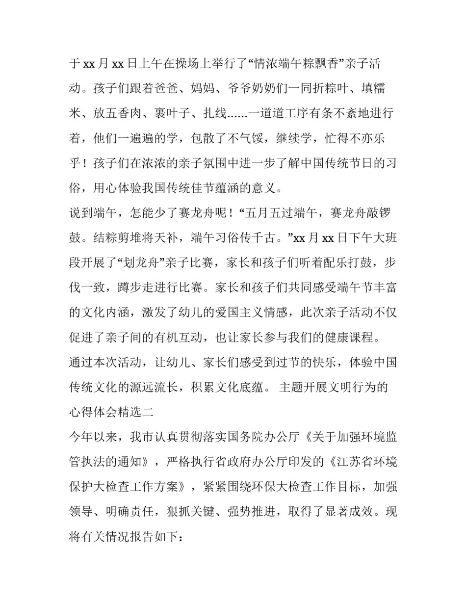 开展文明行为的心得体会精选 文明社会文明行为感悟(4篇)_第2页