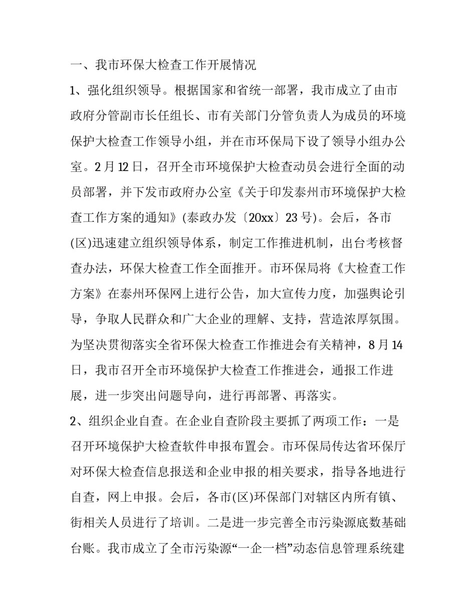 开展文明行为的心得体会精选 文明社会文明行为感悟(4篇)_第3页