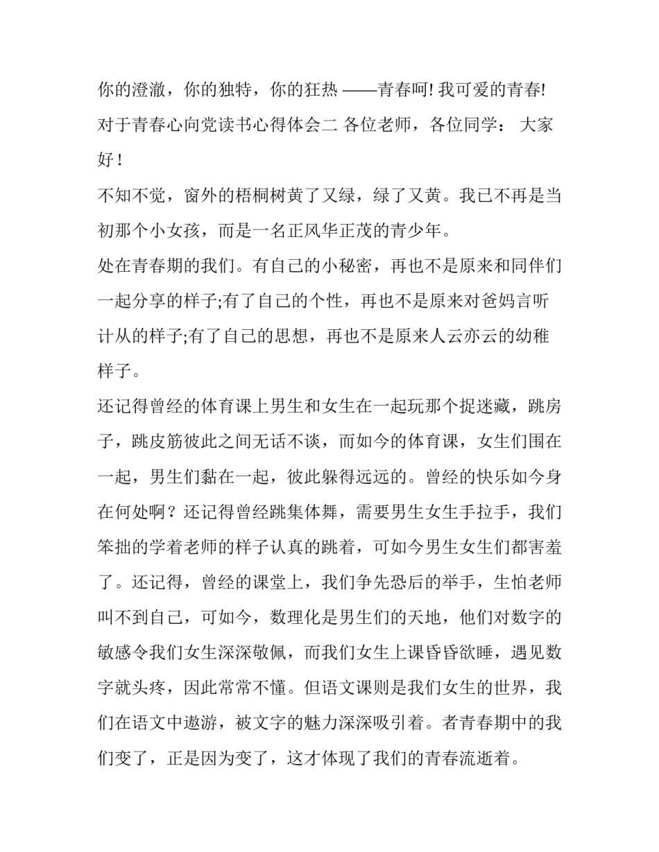 青春心向党读书心得体会 关于党员读书心得体会(4篇)_第2页